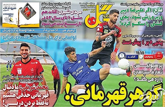 عناوین روزنامه‌های ورزشی امروز